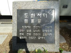 20180905 152623 도화서.jpg