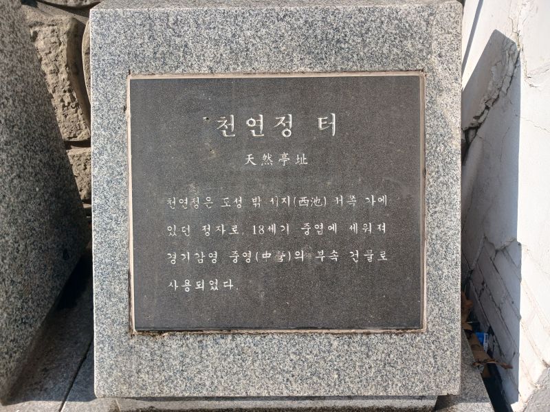 파일:20260304 094257 천연정.jpg