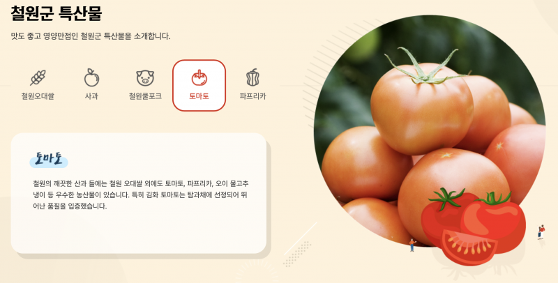 파일:철원토마토 텍스트.png