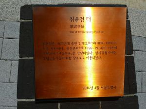 20180907 115810 취운정.jpg