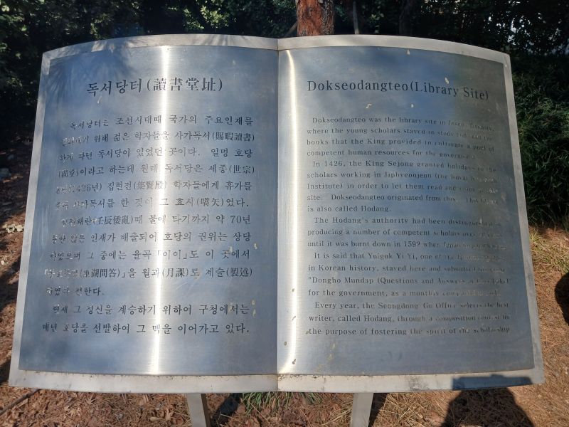 파일:20260313 121145 독서당(성동).jpg