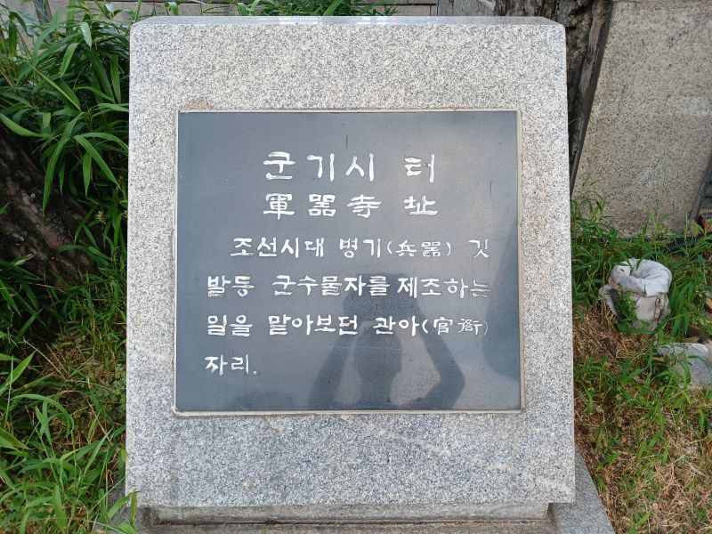파일:20240805 104059 군기시.jpg