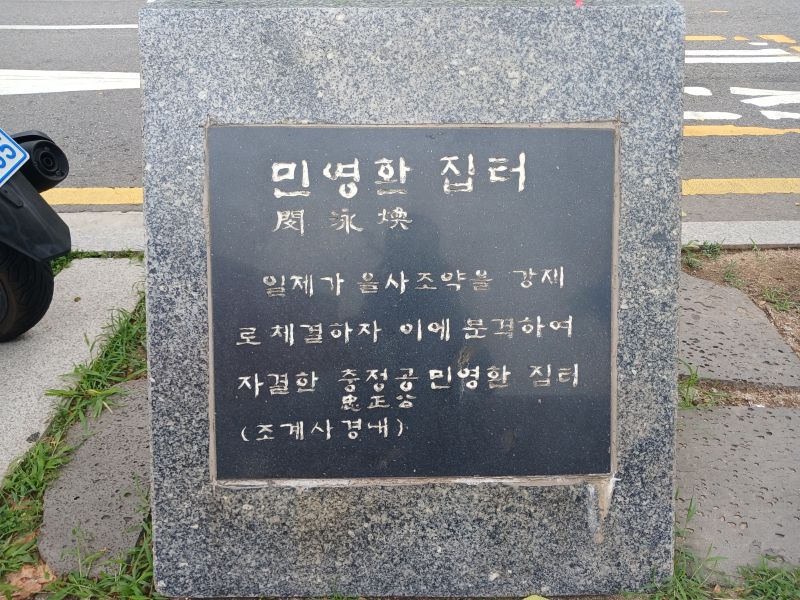 파일:20240704 110852 민영환.jpg