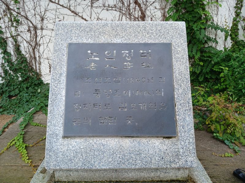 파일:20240726 125421 노인정.jpg