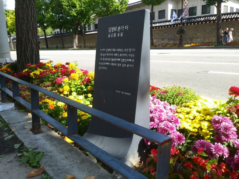 파일:20181007 112146 김정희.jpg