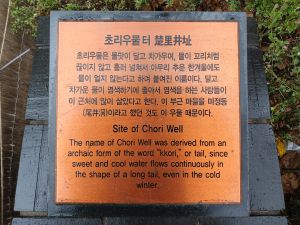 20260315 120947 초리우물.jpg