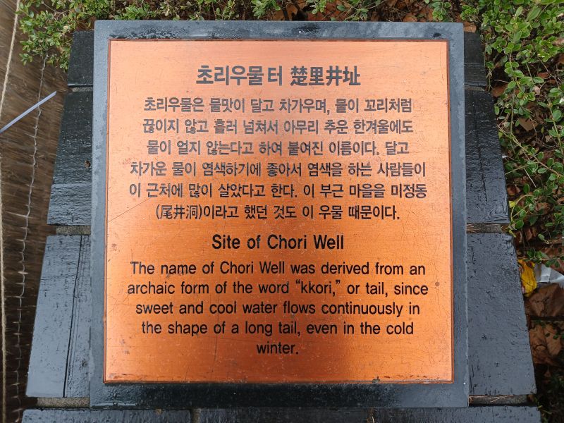 파일:20260315 120947 초리우물.jpg