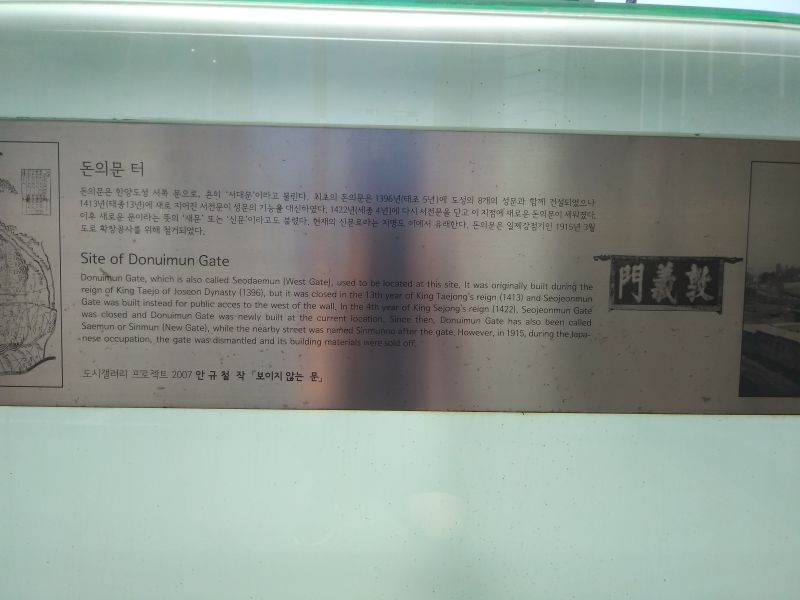 파일:20180905 101903 돈의문.jpg