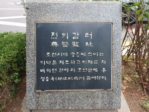 20240704 111932 전의감.jpg