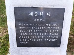 20180905 155227 제중원(종로).jpg