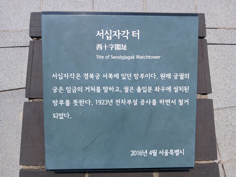 파일:20240803 130324 서십자각.jpg