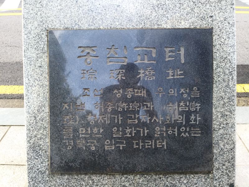 파일:20180907 075649 종침교.jpg