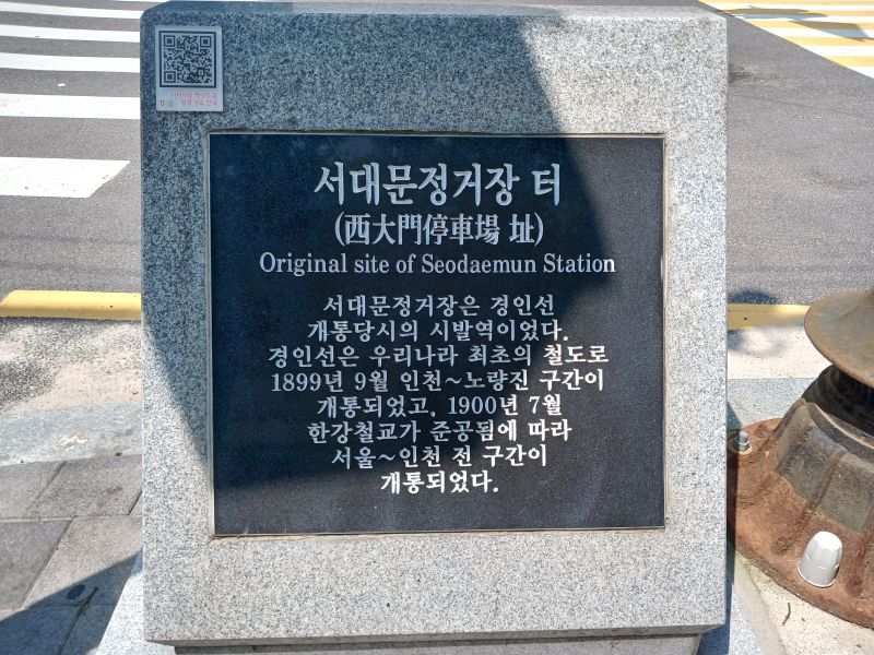 파일:20240714 111620 서대문역.jpg