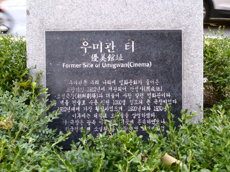 파일:20180905 091151 우미관.jpg