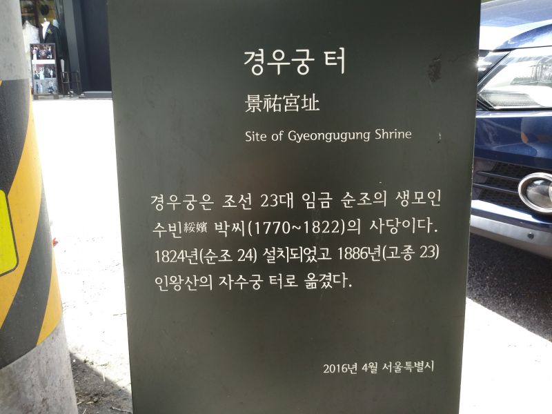 파일:20180907 135025 경우궁.jpg