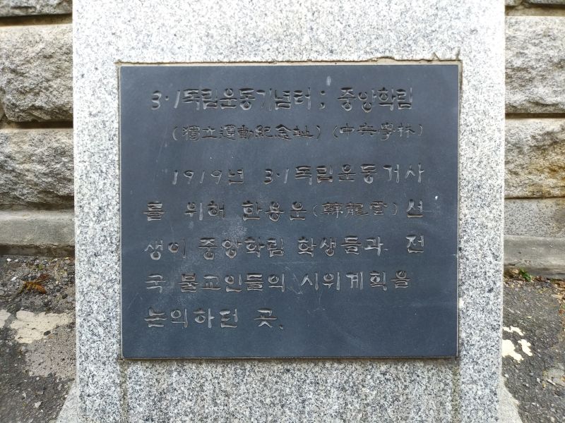 파일:20180907 161510 중앙학림.jpg