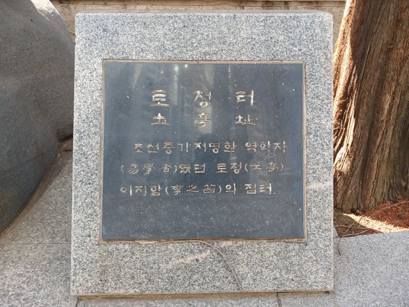 파일:20260304 133133 토정.jpg