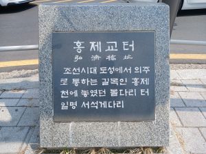 20250410 114407 홍제교.jpg