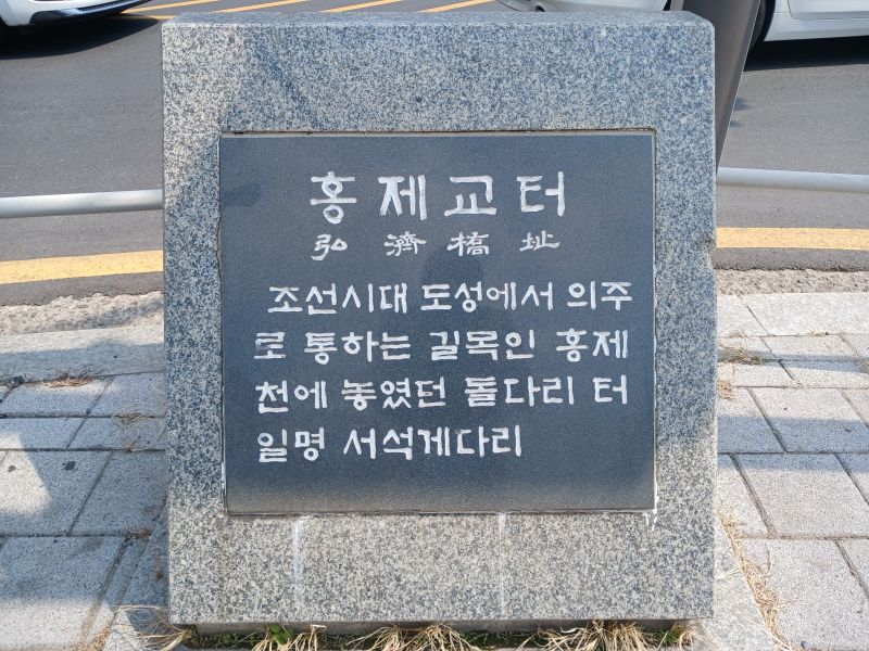 파일:20250410 114407 홍제교.jpg