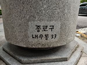 20240703 120657 내수사.jpg