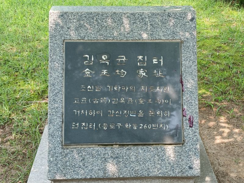 파일:20240713 124039 김옥균.jpg