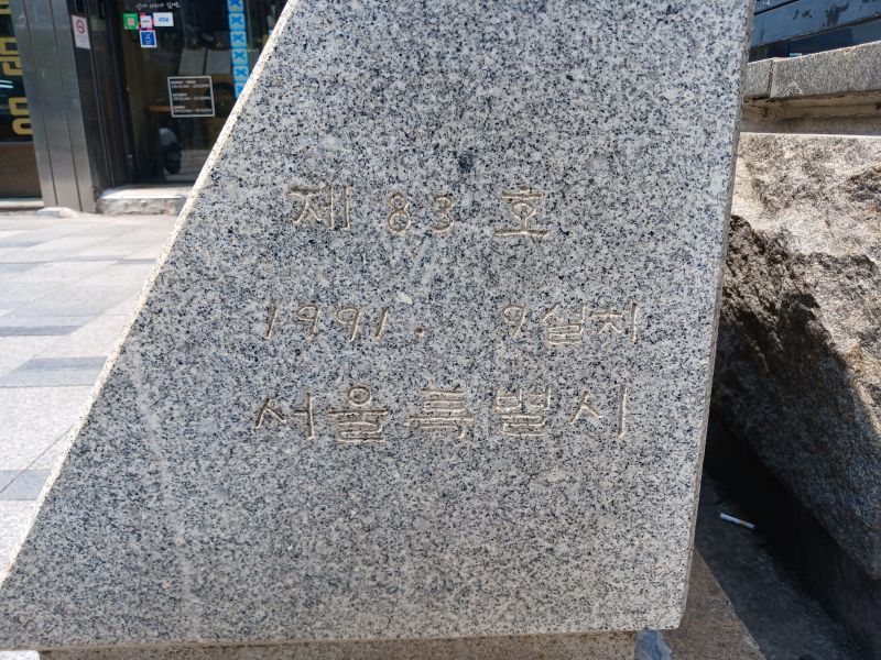 파일:20240803 125717 한성정부.jpg