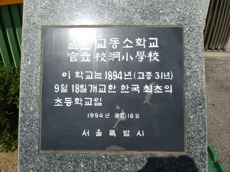 파일:20180905 142555 관립교동.jpg