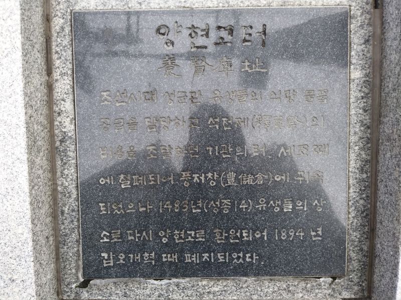 파일:20180907 160651 양현고.jpg