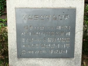 20180907 145001 성삼문.jpg