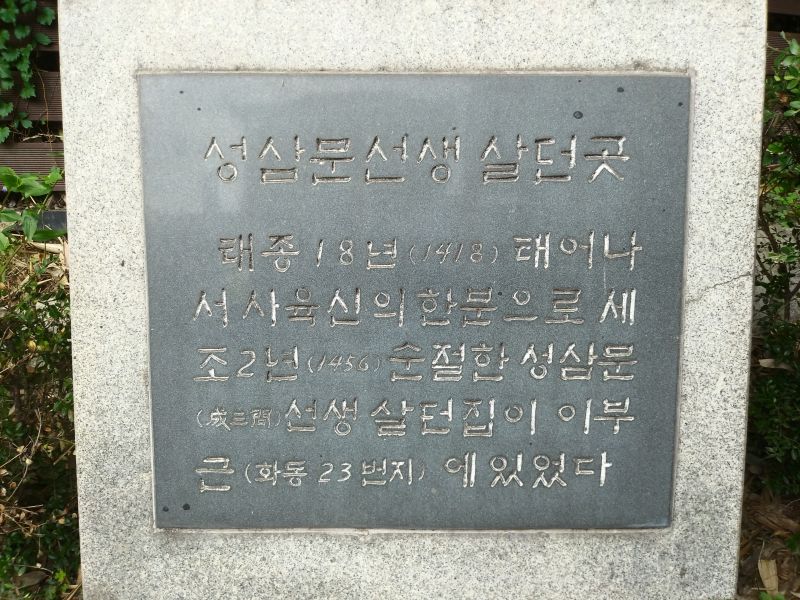 파일:20180907 145001 성삼문.jpg