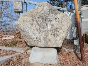 20260223 134933 바위절.jpg