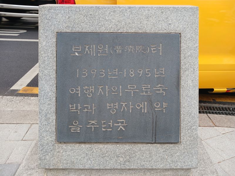 파일:20260224 164211 보제원.jpg