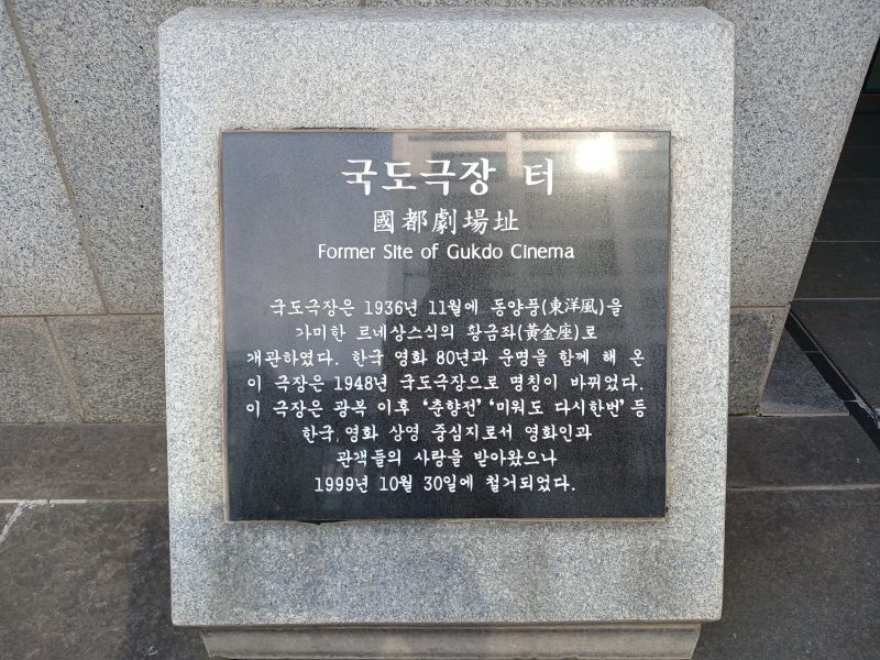 파일:20240805 091319 국도극장.jpg