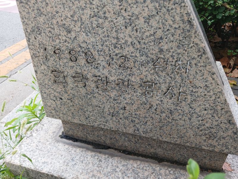 파일:20240704 102159 지석영.jpg