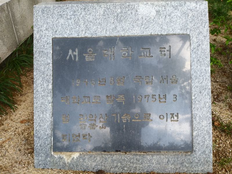 파일:20180907 152547 서울대.jpg