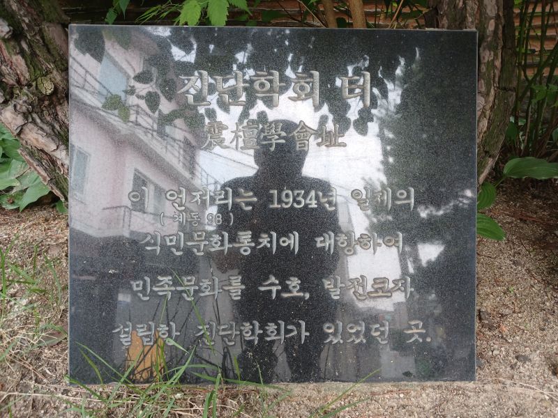 파일:20240713 121839 진단학회.jpg