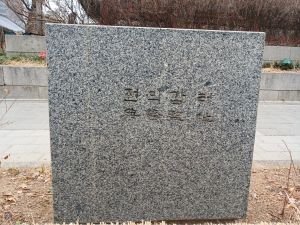 20260315 113909 전의감.jpg