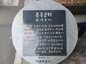20240704 115056 용동궁.jpg