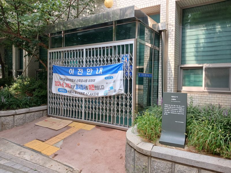 파일:20240805 093048 영희전.jpg