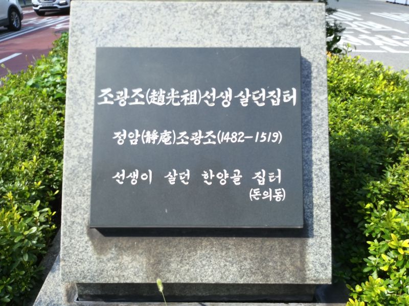 파일:20180905 143153 조광조.jpg