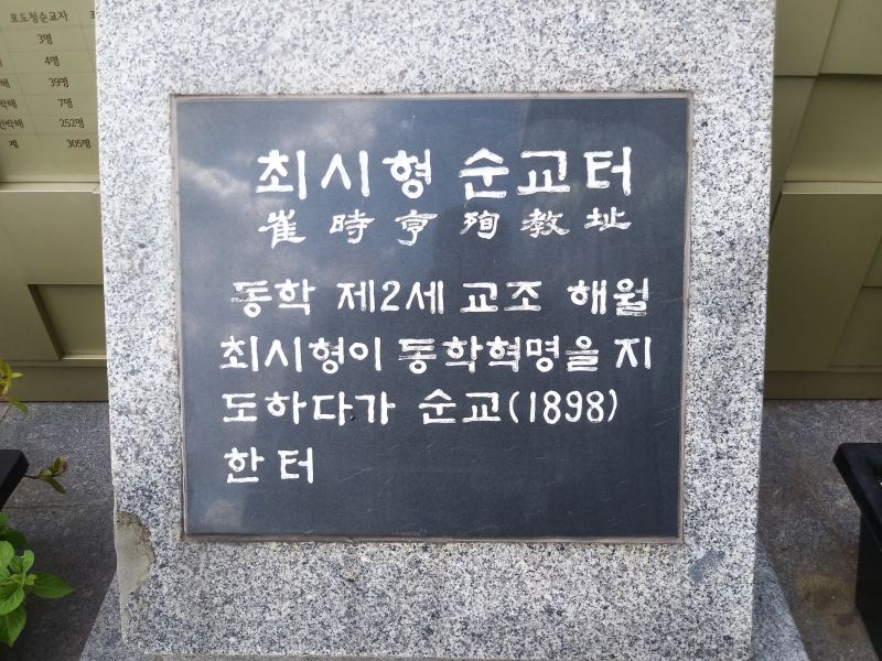 파일:20180905 133812 최시형.jpg