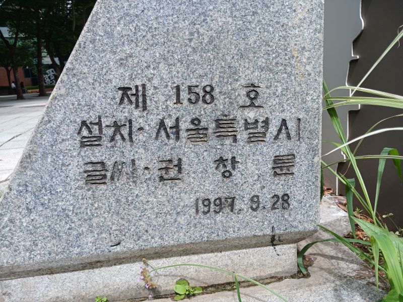 파일:20240703 100508 전옥서.jpg