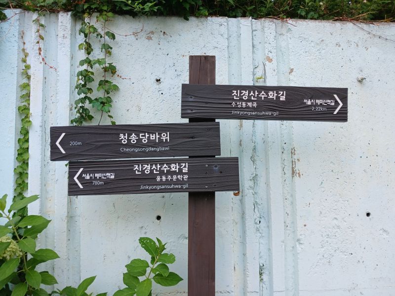 파일:20240803 114237 청송당.jpg