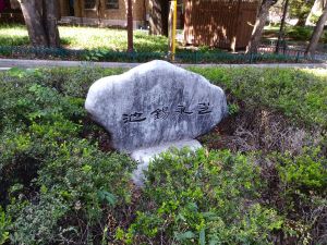 20181007 130239 지석영.jpg