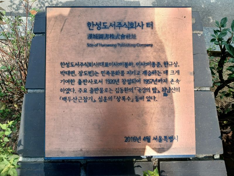 파일:20240803 152528 한성도서.jpg