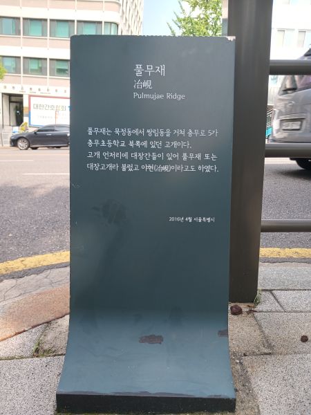 파일:20240711 151056 풀무재.jpg