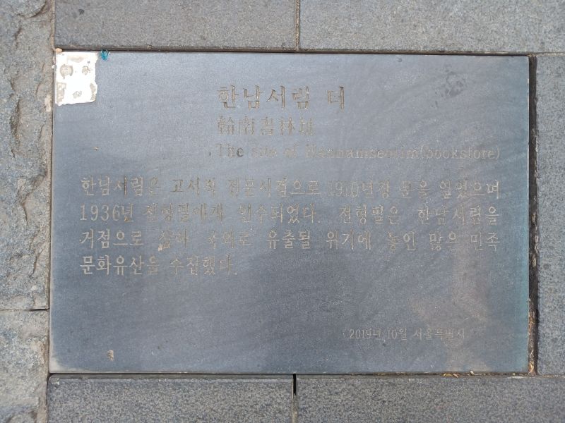 파일:20240803 153039 한남서림.jpg