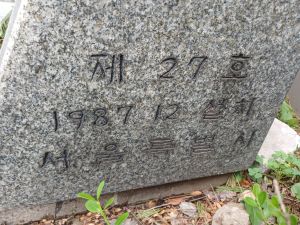 20240703 101055 의금부.jpg