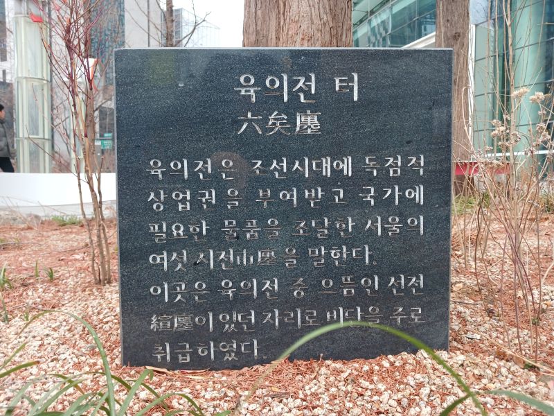 파일:20260315 091450 육의전.jpg