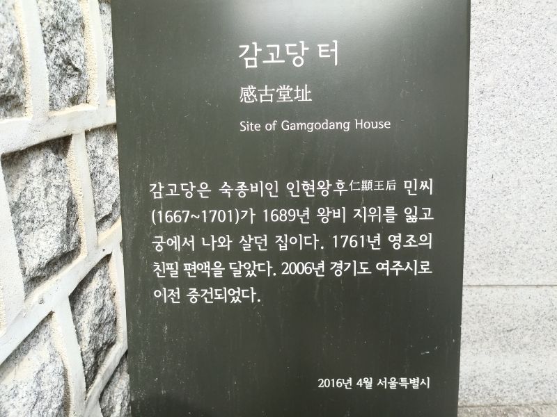 파일:20180907 150030 감고당.jpg